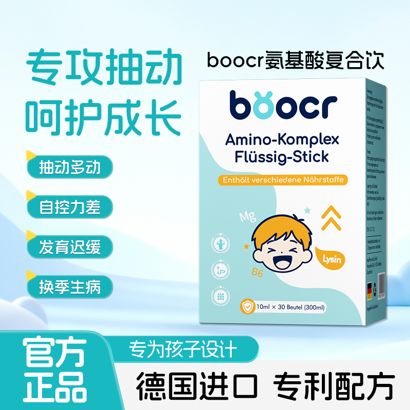 boocr氨基酸复合饮-主图 拷贝